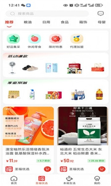 圣福云仓App官方下载