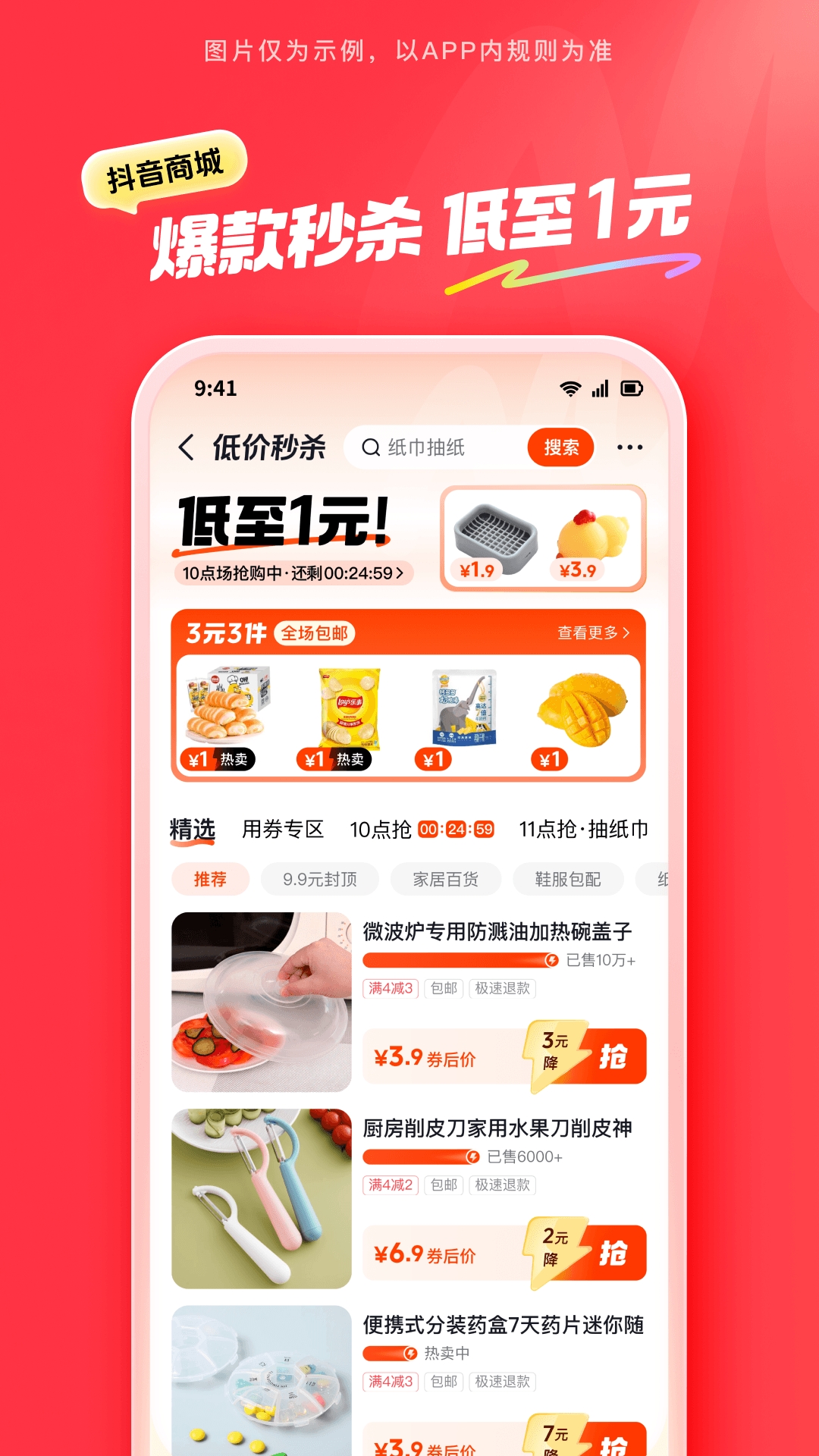 抖音商城app下载安装免费版