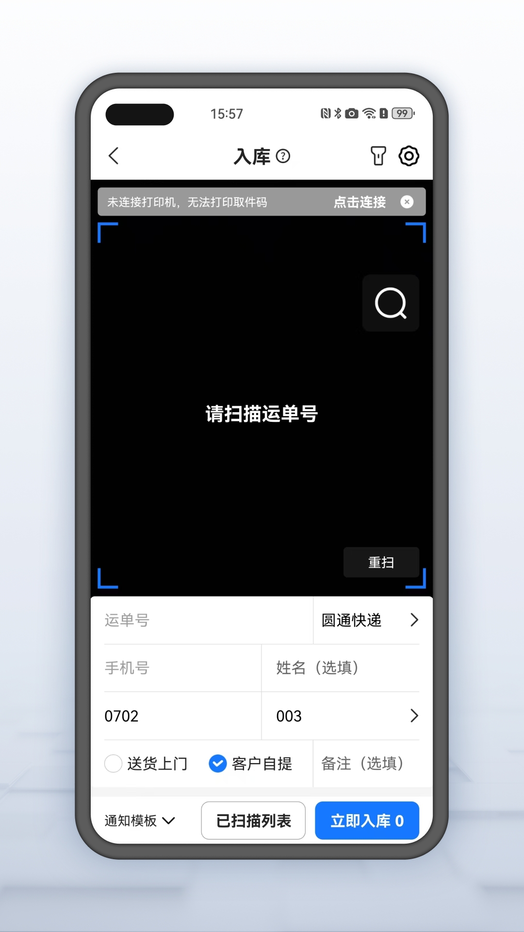 韵达超市app下载官方版最新版