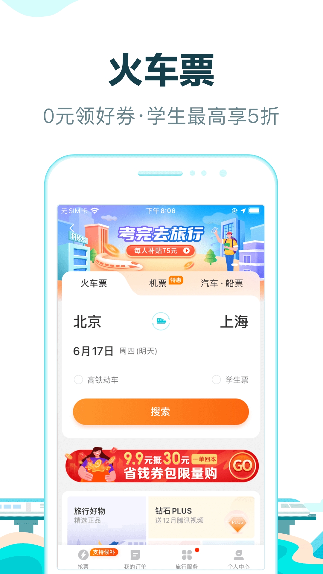 去哪儿旅行app官方下载