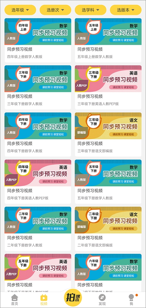 倍速课堂app最新版本