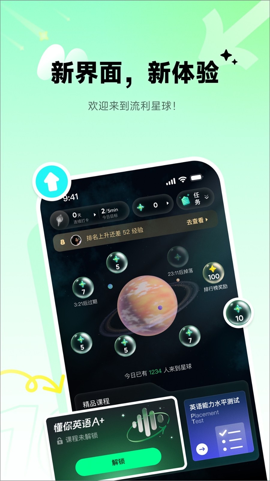 流利说英语(十周年)2025最新版