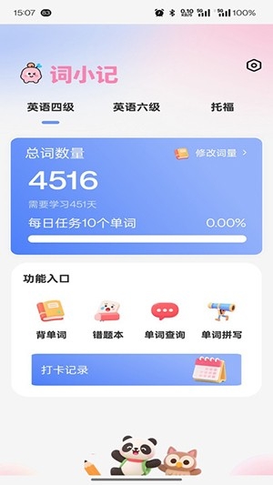 词小记App下载