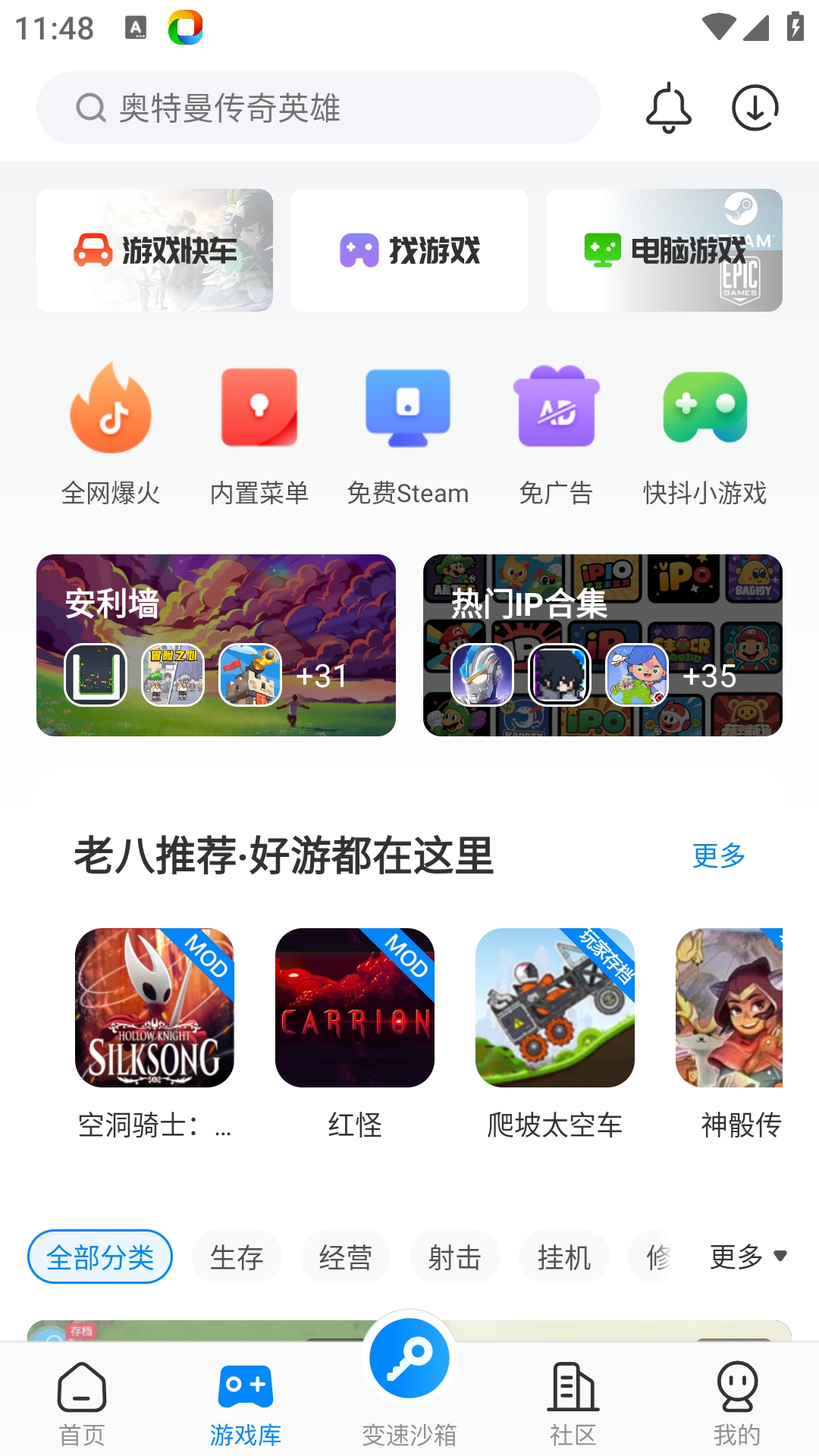 八门神器最新版