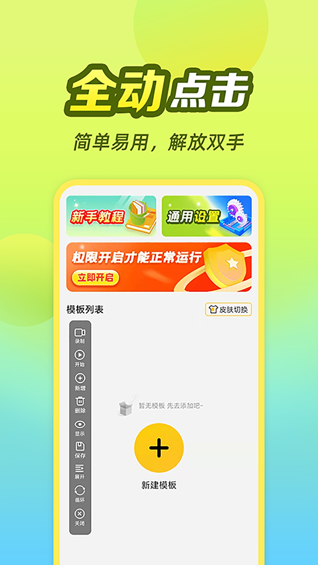 懒猫自动点击器app官方免费版