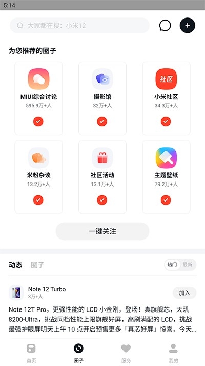 小米社区官方下载安装
