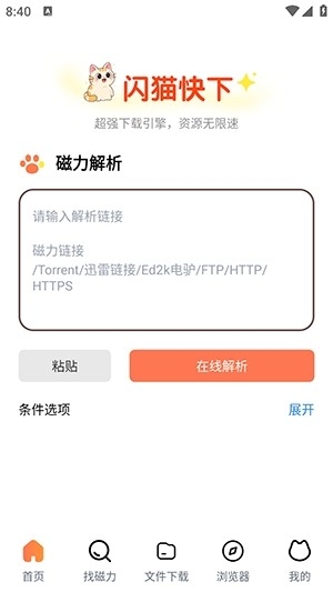 闪猫快下2025最新版下载
