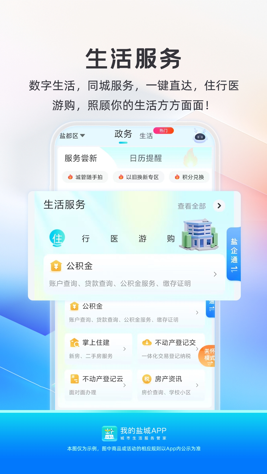 我的盐城app最新版安装