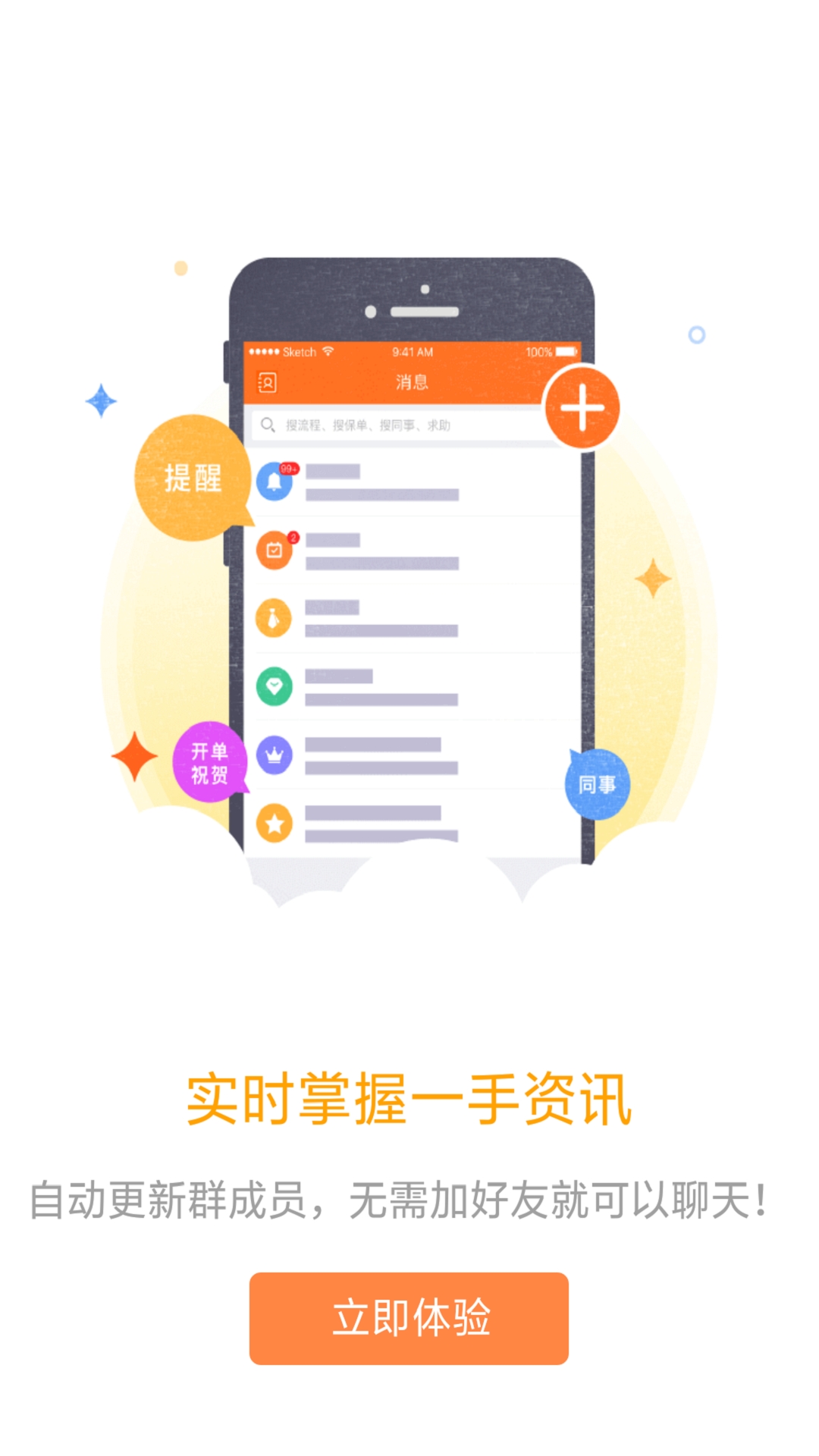 平安口袋E行销app官方版