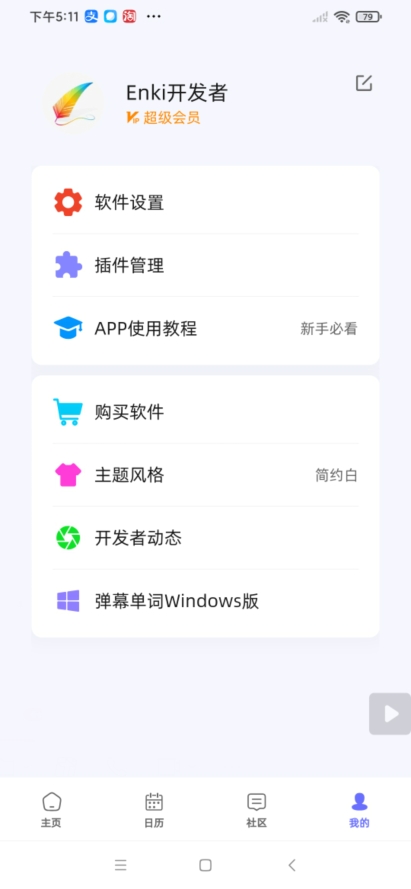 弹幕单词app官方版下载