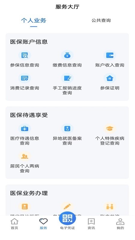 贵州医保app官方版下载