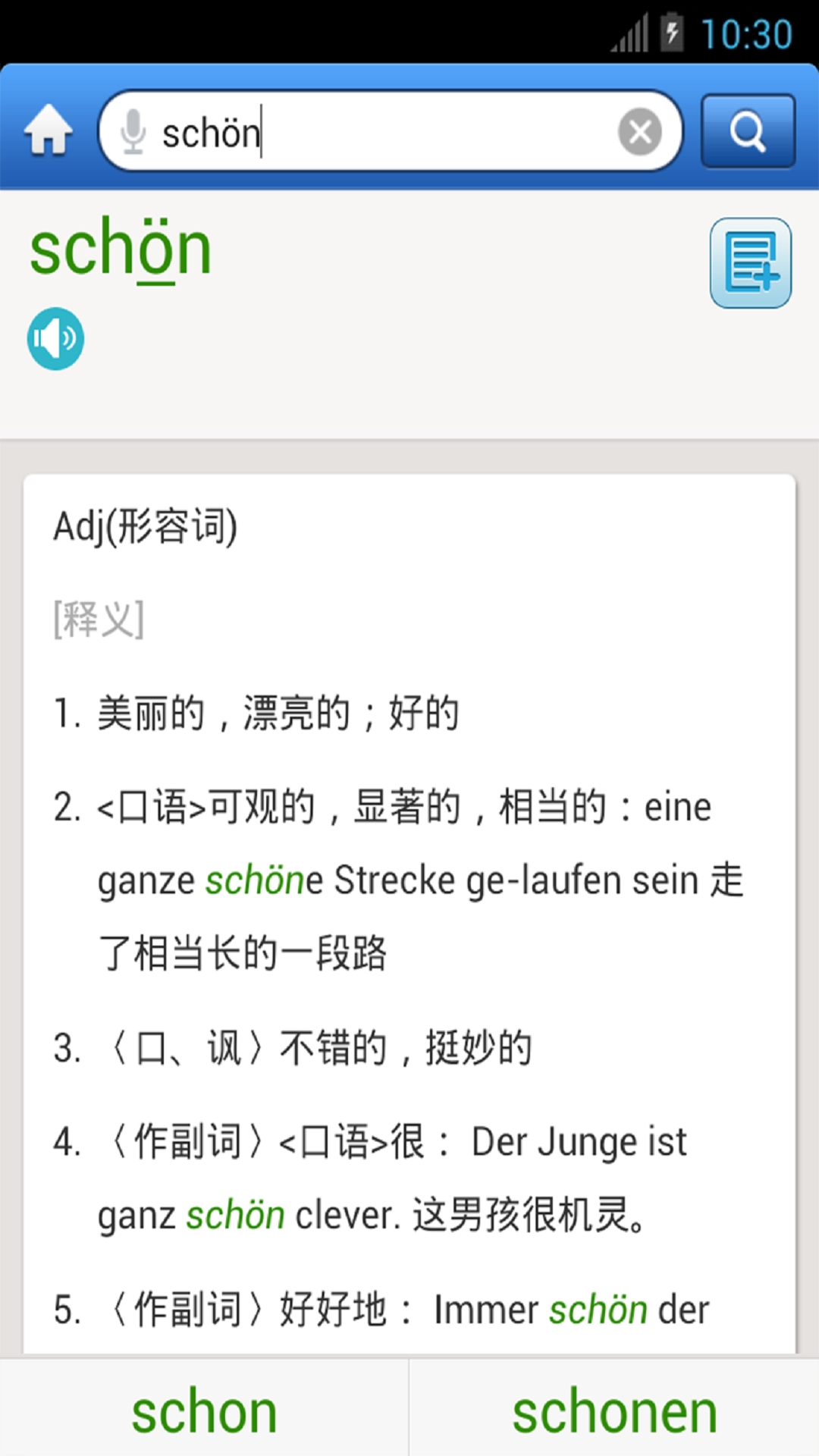 外研社德语词典电子版下载