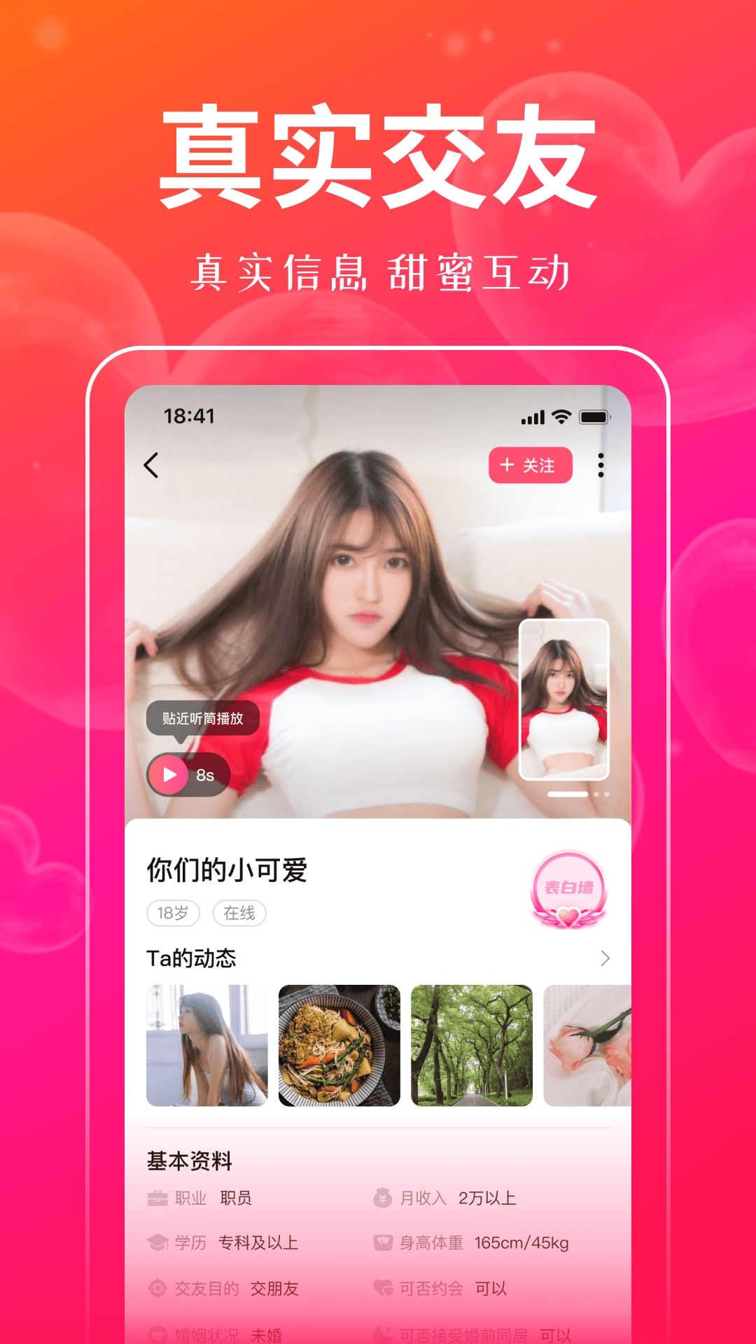 对聊交友app官方版下载