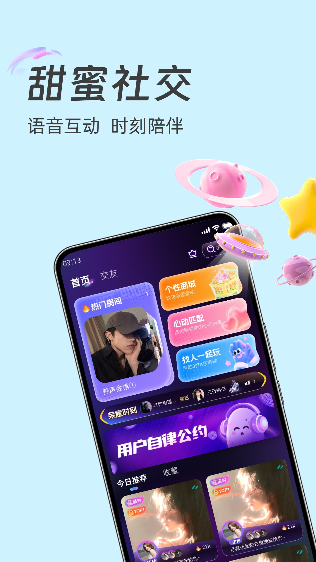 土豆星球app官方下载安装