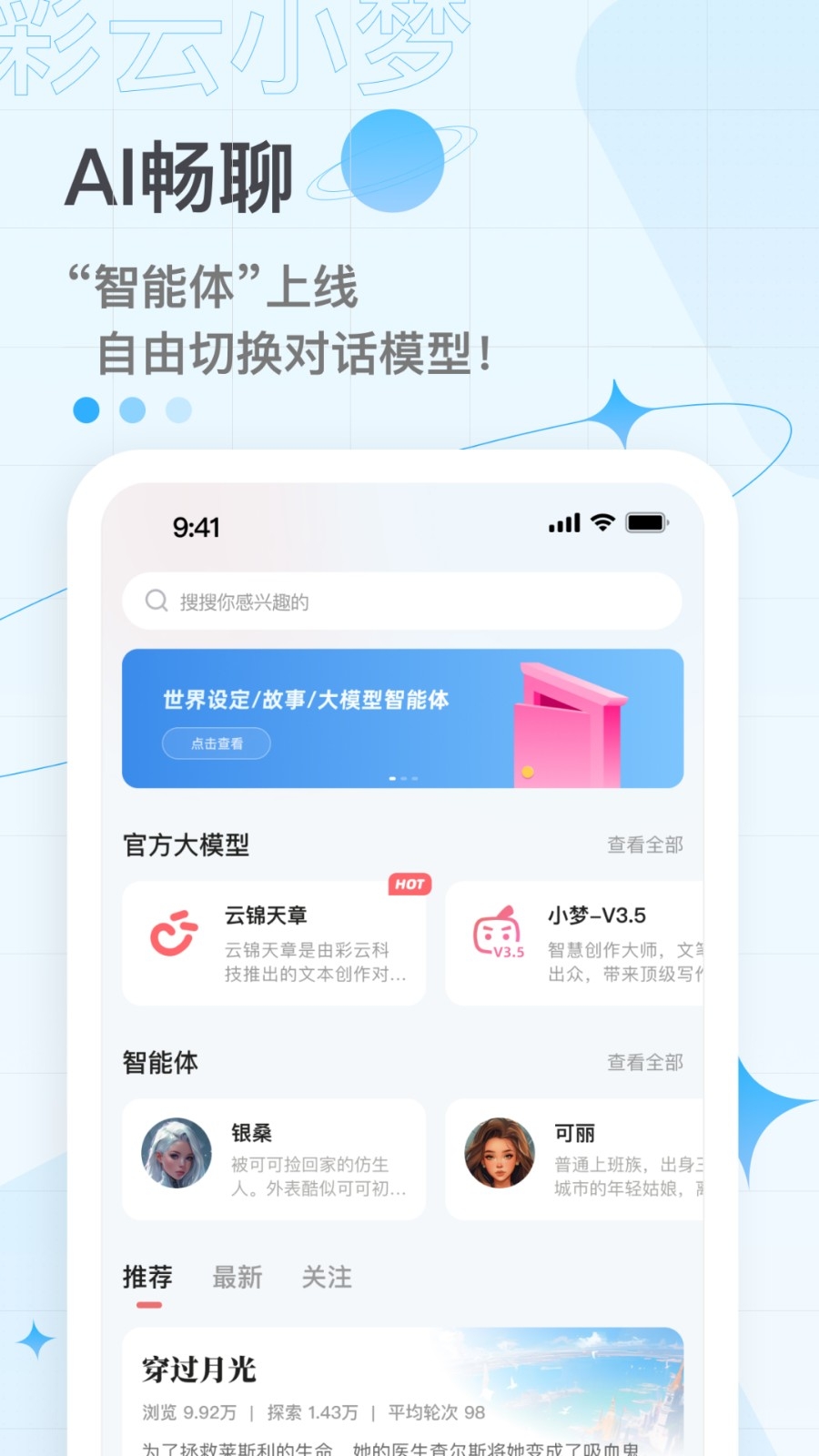 彩云小梦官方下载