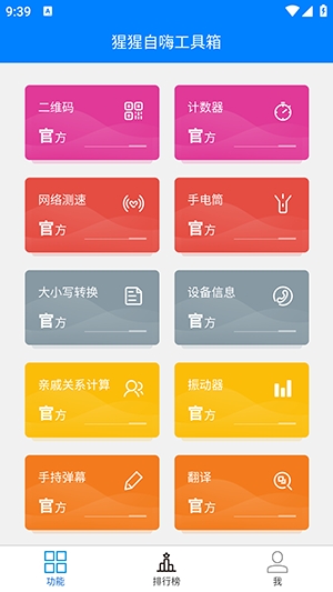 猩猩自嗨App下载安装