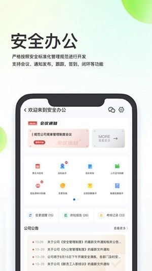 化工安全信息化管理平台系统下载