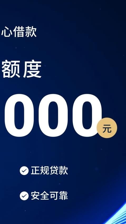 安心借款App下载