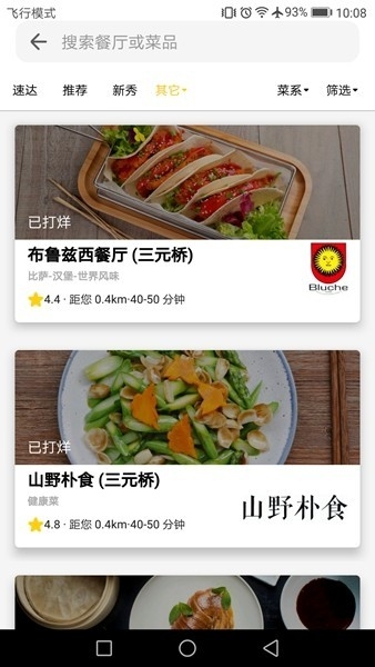 锦食送商家版最新版下载