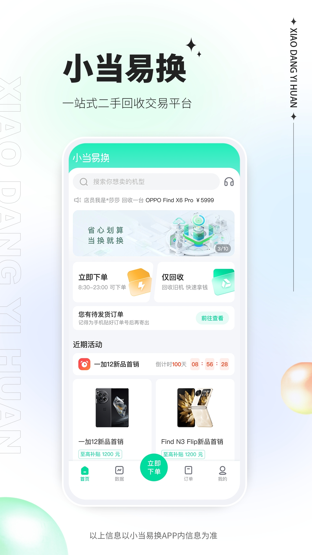 小当易换App下载