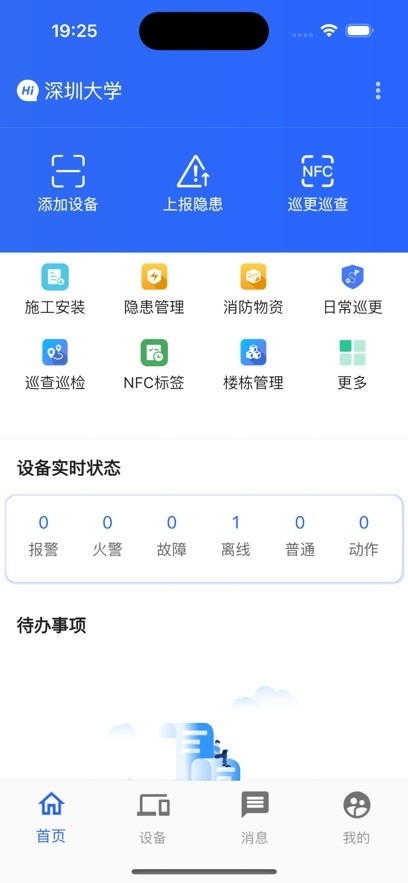 安消盾app官方下载