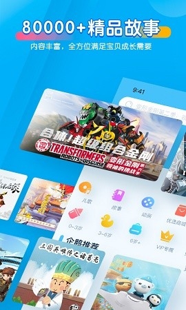 宝贝听听睡前故事下载
