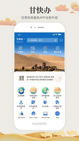 甘快办app下载官方甘肃政务平台