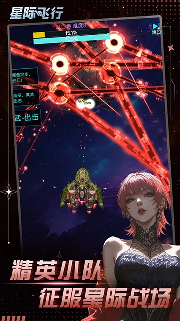 星际飞行游戏下载