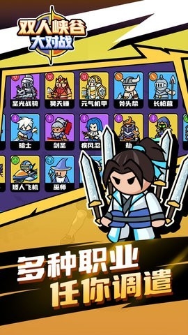 双人峡谷大对战官方正版