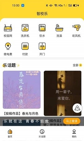 智校乐APP官方版正版下载