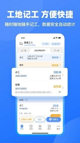 鱼泡工地记工考勤表下载