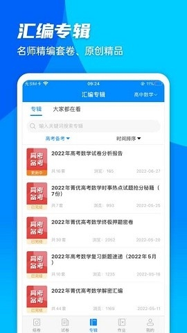 菁优网题库官方版下载