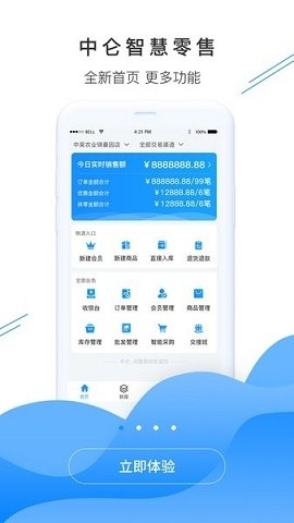 中仑掌柜收银app下载最新版