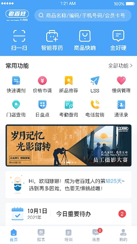 百姓通下载安装