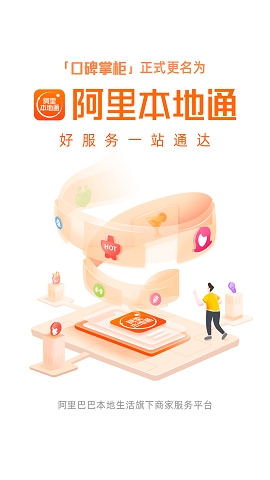 阿里本地通app最新版下载
