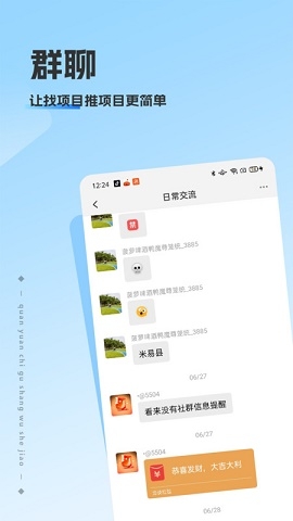 洽谈app安装下载