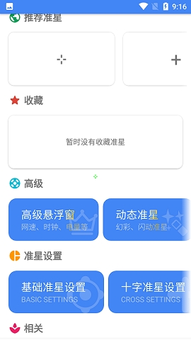 准心助手下载免费版