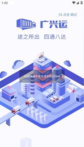 广兴运app下载司机版