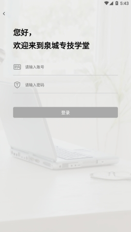 泉城专技学堂app下载官方版