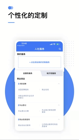 掌上12333社保认证软件下载