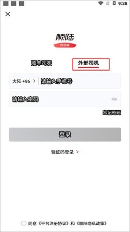 顺陆司机app2025最新版下载