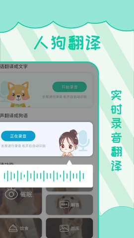 宠物人狗翻译软件下载