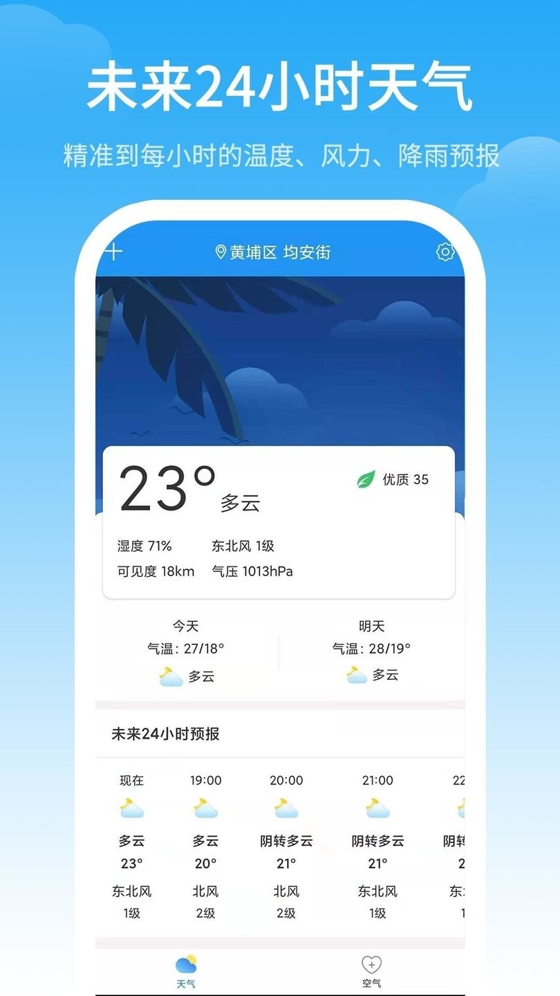 最佳天气app官方安卓版