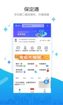 保定通app官方安卓版