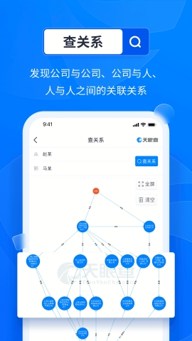 天眼查APP下载