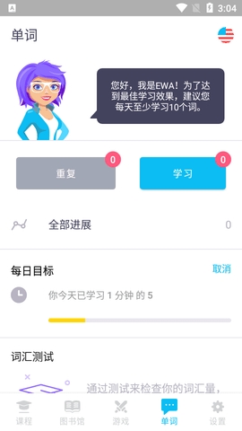 ewa英语免费版下载