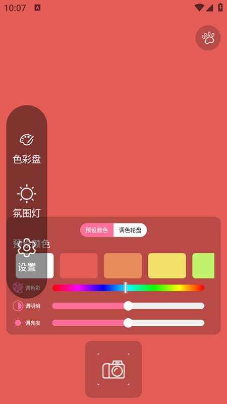 喵的补光灯app最新版下载
