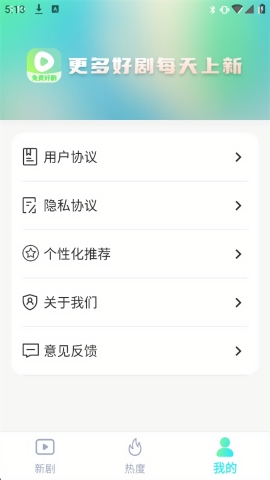 微剧大师app官方下载