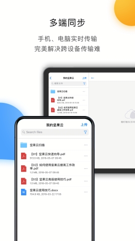 坚果云官方版APP下载