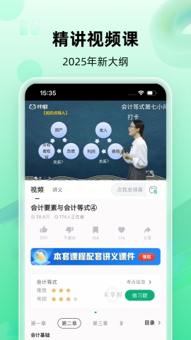 会计随心学手机版